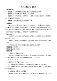 小学语文统编版（2024）六年级上册习作：围绕中心意思写教案及反思