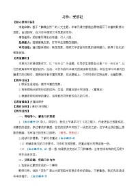 统编版（2024）六年级上册第一单元习作：变形记教学设计