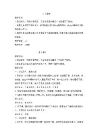 统编版（2024）六年级上册丁香结优秀教案及反思