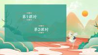 人教部编版 (五四制)二年级上册黄山奇石优质课课件ppt