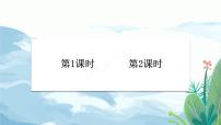 人教部编版 (五四制)二年级上册雾在哪里优质课ppt课件