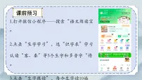 小学语文统编版（2024）四年级上册出塞说课ppt课件