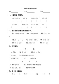 2025学年二年级上册语文统编版期末专项检测卷16（有答案）
