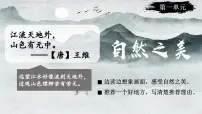统编版（2024）四年级上册观潮优质课文课件ppt