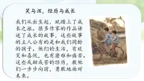 小学语文统编版（2024）六年级上册快乐读书吧：笑与泪，经历与成长图文ppt课件