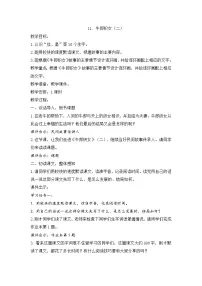 小学语文统编版（2024）五年级上册牛郎织女二优秀教学设计