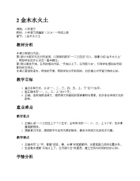 小学语文统编版（2024）一年级上册（2024）金木水火土教案设计