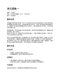 统编版（2024）语文园地一教案