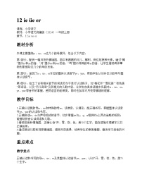 小学语文统编版（2024）一年级上册（2024）ie üe er教案及反思