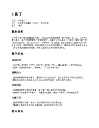 统编版（2024）一年级上册（2024）影子教学设计