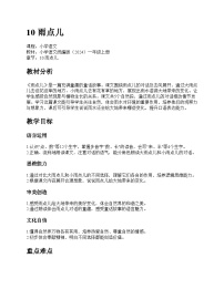 小学语文统编版（2024）一年级上册（2024）雨点儿教案