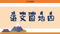 统编版（2024）二年级上册（2024）语文园地四图文课件ppt