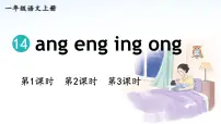 小学统编版（2024）ang en ing ong教案配套ppt课件