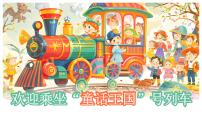 统编版（2024）二年级上册（2024）快乐读书吧图文课件ppt