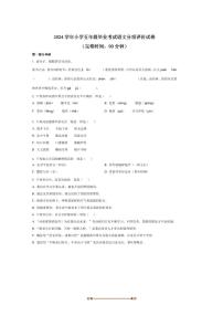 2024～2025学年上海市宝山区统编版五年级下册期末考试语文试卷(含答案)