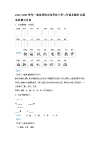 2023-2024学年广东省深圳市龙华区小学二年级上册语文期末试题及答案
