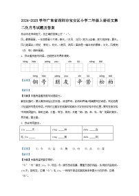 2024-2025学年广东省深圳市宝安区小学二年级上册语文第二次月考试题及答案