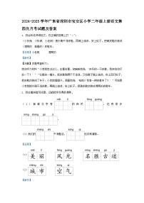 2024-2025学年广东省深圳市宝安区小学二年级上册语文第四次月考试题及答案