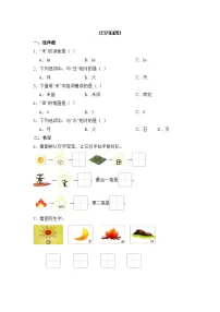 统编版（2024）一年级上册（2024）日月山川课时练习