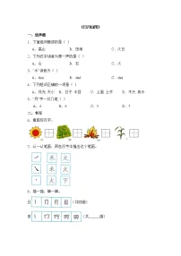 小学语文统编版（2024）一年级上册（2024）日月山川随堂练习题
