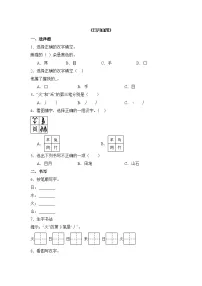 小学日月山川同步练习题
