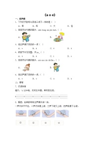 小学语文统编版（2024）一年级上册（2024）a o e课时练习