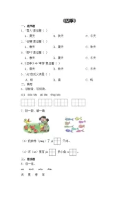 小学统编版（2024）四季精练