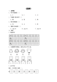 小学统编版（2024）四季课堂检测