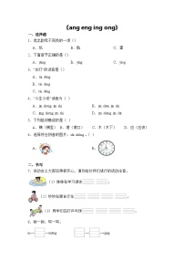 小学语文统编版（2024）一年级上册（2024）ang en ing ong巩固练习