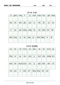 人教版四年级上册语文期末练习看拼音写词语含答案