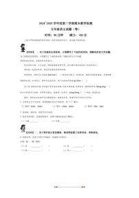 2024～2025学年陕西省西安市浐灞区五年级下册期末考试语文试卷(含答案)