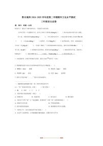 2024～2025学年贵州省黔东南苗族侗族自治州三年级下册语文期末考试试卷(含答案)