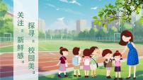小学统编版（2024）第一单元口语交际 我的暑假生活集体备课ppt课件