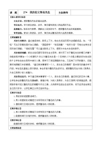 统编版（2024）六年级上册我的伯父鲁迅先生教案设计