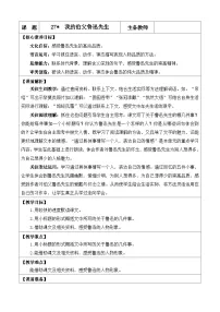 统编版（2024）六年级上册我的伯父鲁迅先生教案设计