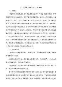 小学语文统编版（2024）六年级上册我的伯父鲁迅先生教学设计