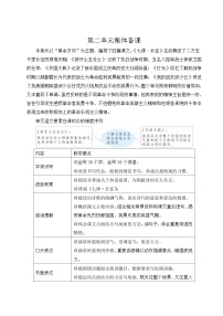 统编版（2024）六年级上册七律长征教学设计