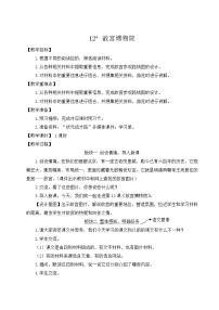统编版（2024）故宫博物院教学设计