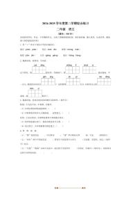 2024～2025学年河南省新乡市高新区统编版二年级下册期末考试语文试卷(含答案)