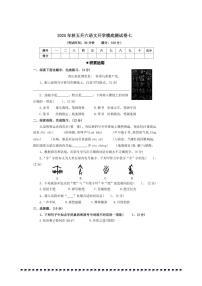 2025年统编版秋五升六语文开学摸底测试卷(七)(含答案)