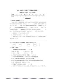 2025年统编版秋五升六语文开学摸底测试卷(十)(含答案)