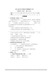 2024～2025年【小升初分班测试卷一三十四】～小升初语文分班测试卷(含答案)