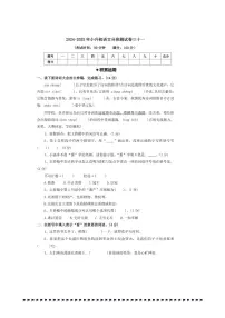2024～2025年【小升初分班测试卷三十一】～小升初语文分班测试卷(含答案)