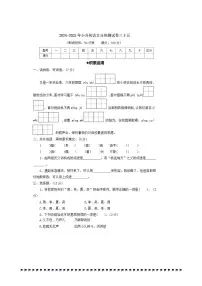 2024～2025年【小升初分班测试卷三十五】～小升初语文分班测试卷(含答案)