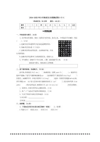 2024～2025年【小升初分班测试卷三十三】～小升初语文分班测试卷(含答案)