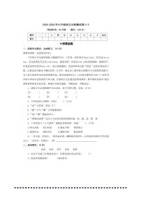 2024～2025年【小升初分班测试卷三十】～小升初语文分班测试卷(含答案)