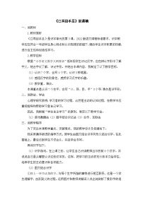 小学语文口耳目手足教案设计