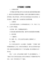 语文统编版（2024）升国旗教学设计
