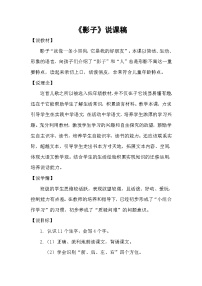 小学语文统编版（2024）一年级上册（2024）影子教案