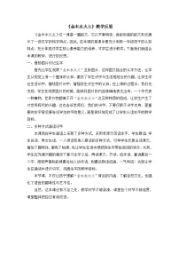 语文金木水火土教学设计